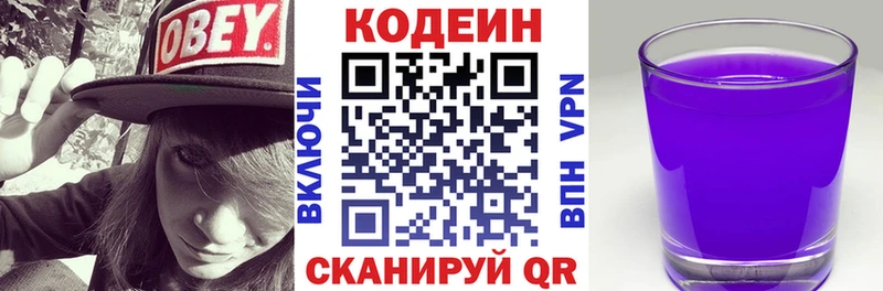 Codein Purple Drank  Кириллов 